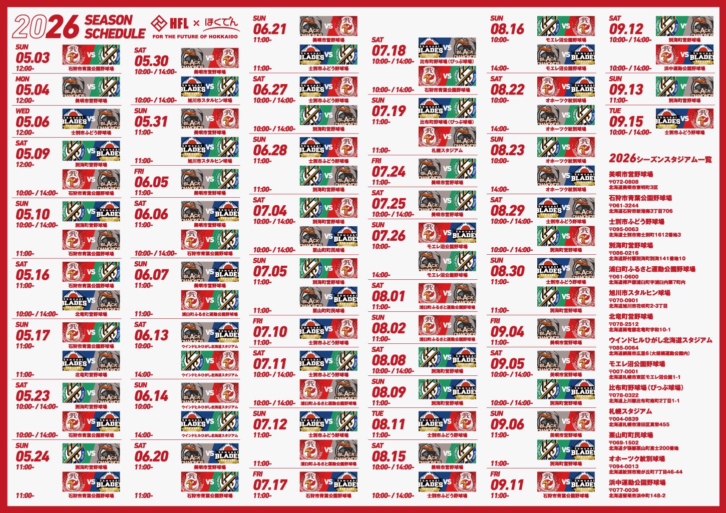 HFL 2026シーズン年間試合スケジュール